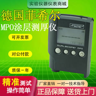 德国菲希尔MPO涂层测厚仪Fischer DUALSCOPE膜厚仪MP0油漆镀锌镍