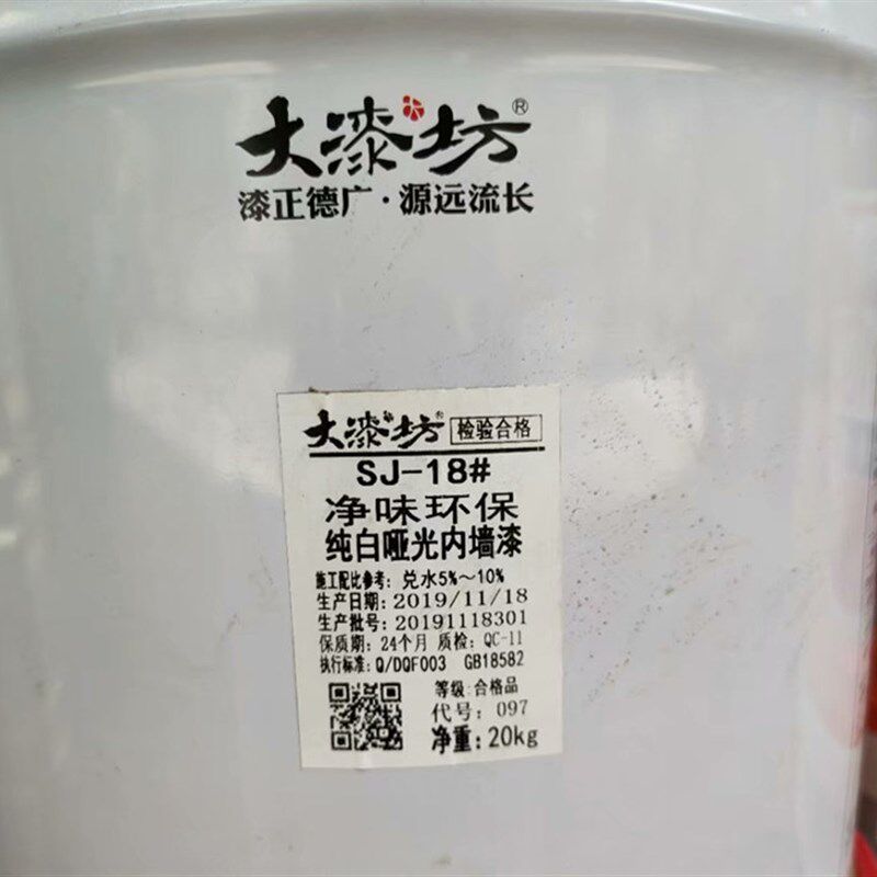 大漆坊3合1环保墙面水漆SJ-18#净味纯白哑光内墙漆20KG/桶包邮