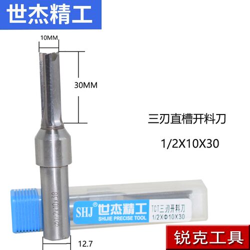 世杰精工新款TCT三刃开料刀胶合板颗粒板铣刀数控木工雕刻刀