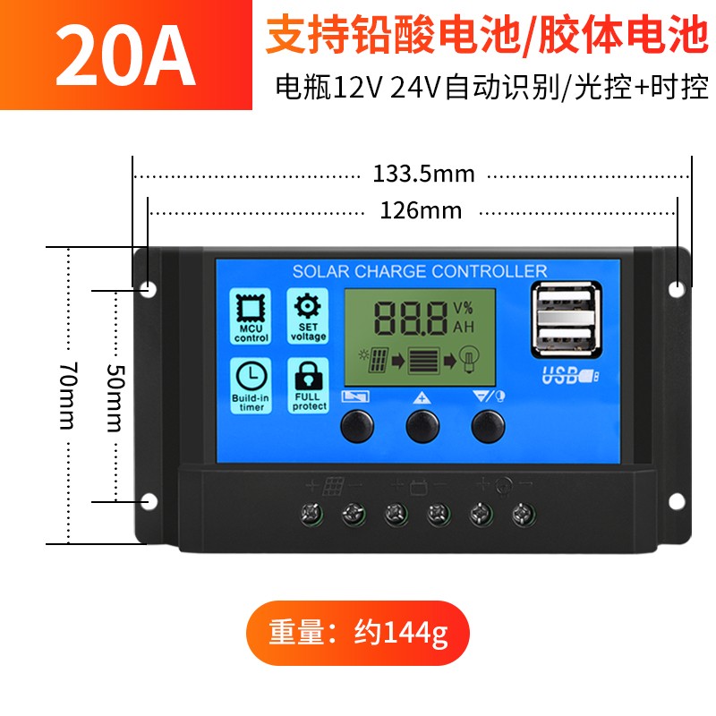 太阳能控制器全自动铅酸电池充电12v24v路灯光伏发电锂电瓶通用型