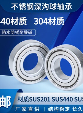 304/440不锈钢深沟球轴承S6215 6216 6217 6218 6219 S6220ZZ防水