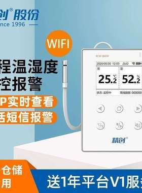 精创Elitech RCW-800W机房远程温度监控报警器仓库车间温度监测