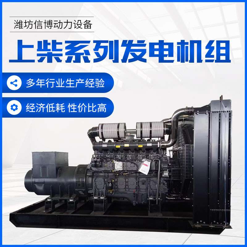 6WTAA3.5-G310上柴股份1000KW千瓦柴油发电机组应急备用电源