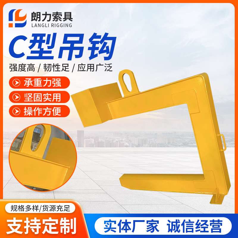 C型吊具吊钩C型吊具钢卷吊具起重横梁钢带C型吊具C型钩卷板工具