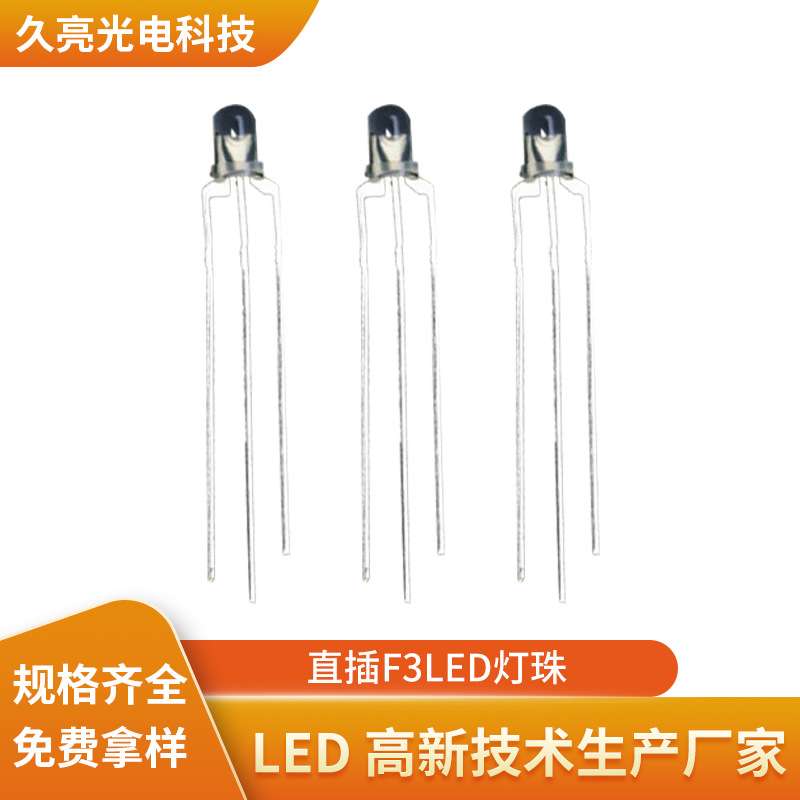 直插f3LED灯珠透明红绿双色共阳高亮灯珠LED发光管加工指示灯