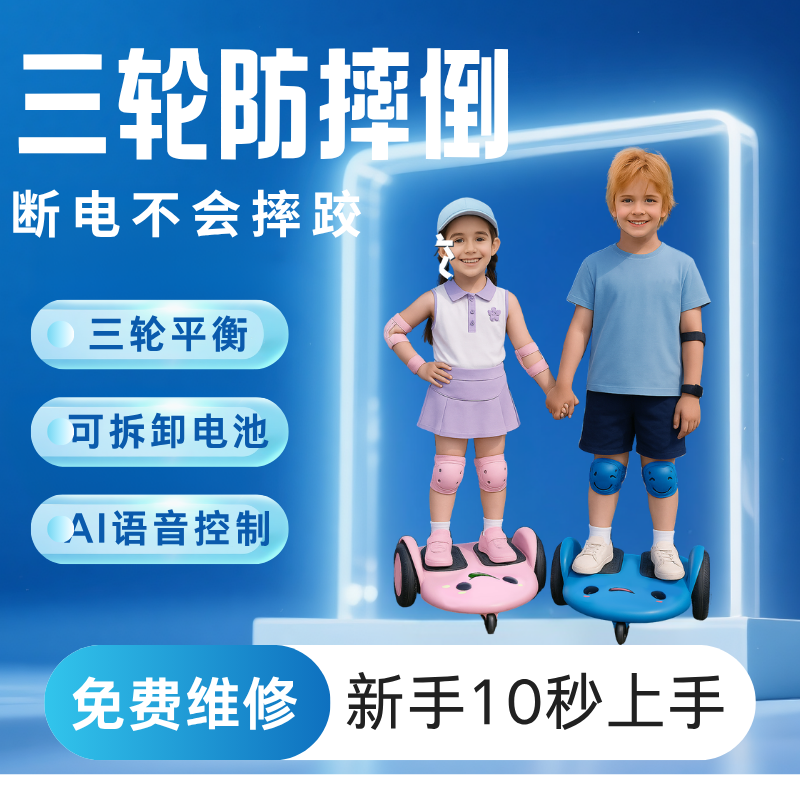 妍龙儿童智能电动自平衡车3到6岁8到12岁上2025新款AI三轮平行车