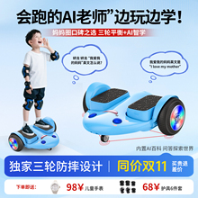 妍龙儿童智能电动自平衡车3到6岁8到12岁上2025新款AI三轮平行车
