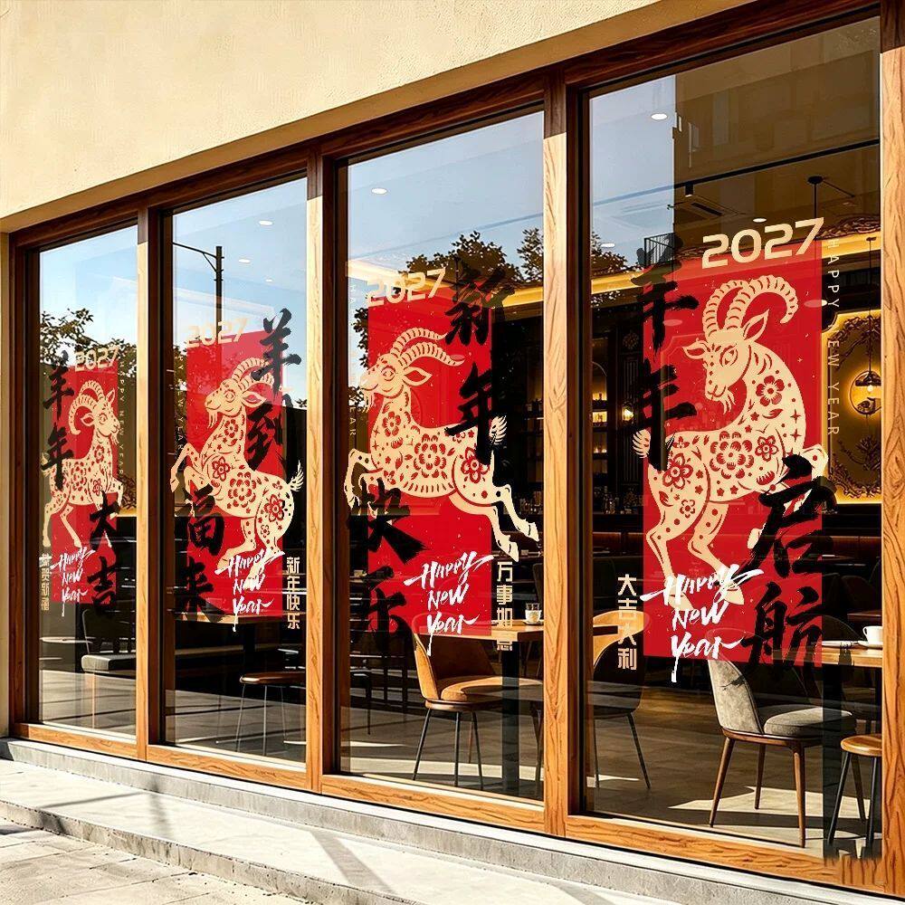 2027新年装饰福字贴过年窗花羊年春节商场店铺橱窗静电玻璃门贴纸
