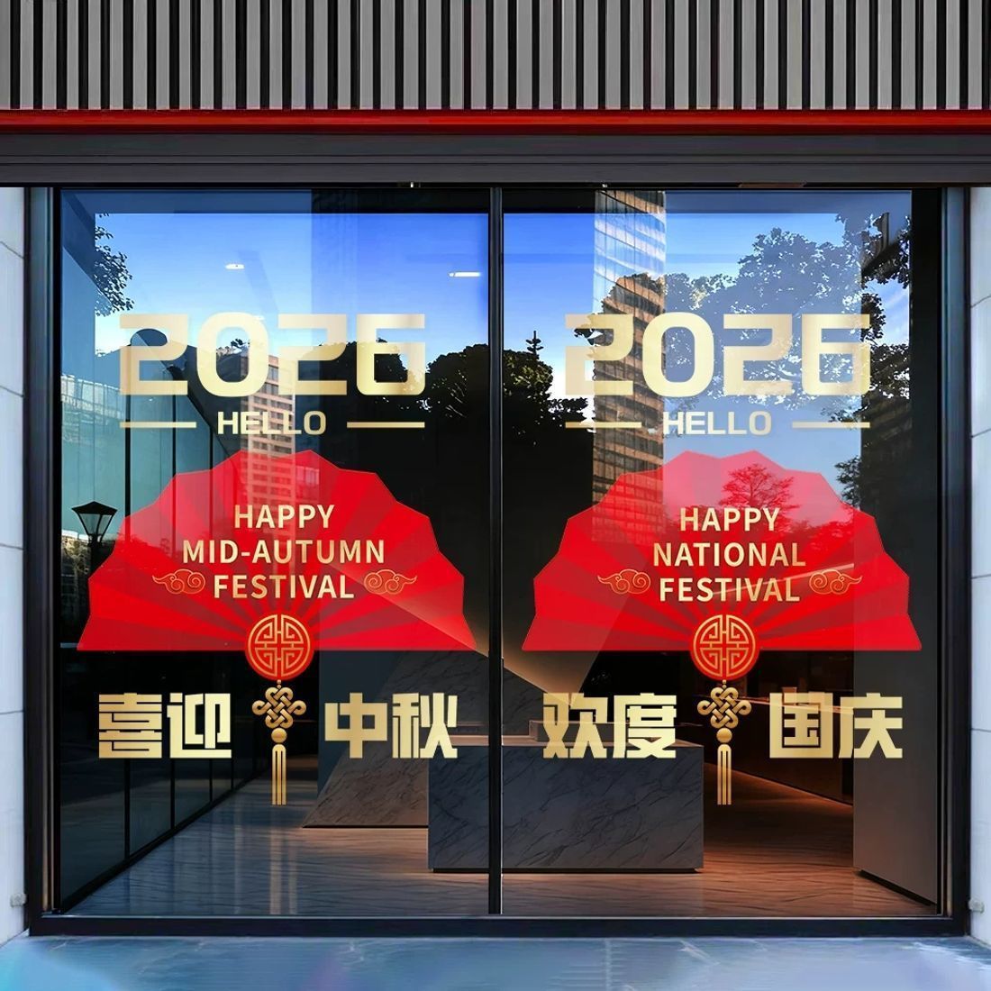 中秋国庆节中式节日装饰玻璃门贴纸静电窗贴商场店铺氛围布置贴画