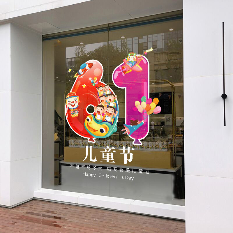 橱窗61童装店铺节日玻璃贴纸