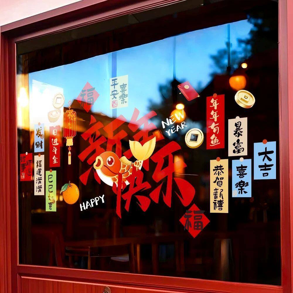 2027新年快乐静电窗花玻璃门贴纸羊年春节红包祝福语装饰过年贴画