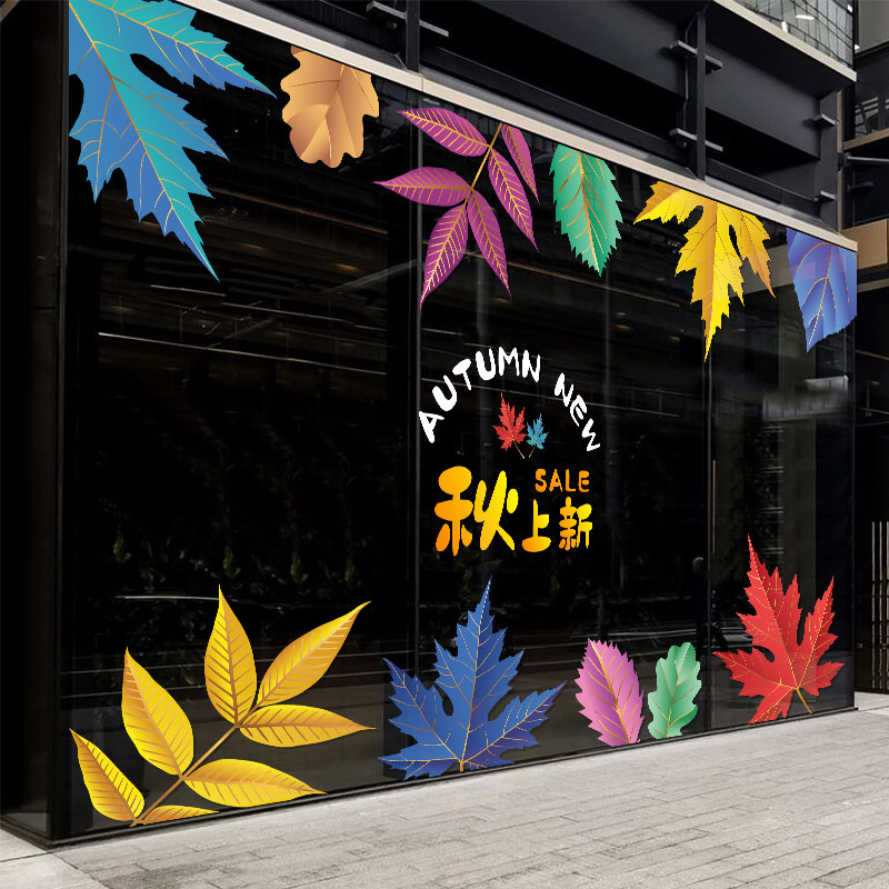 无胶新品上市秋季枫叶玻璃贴纸