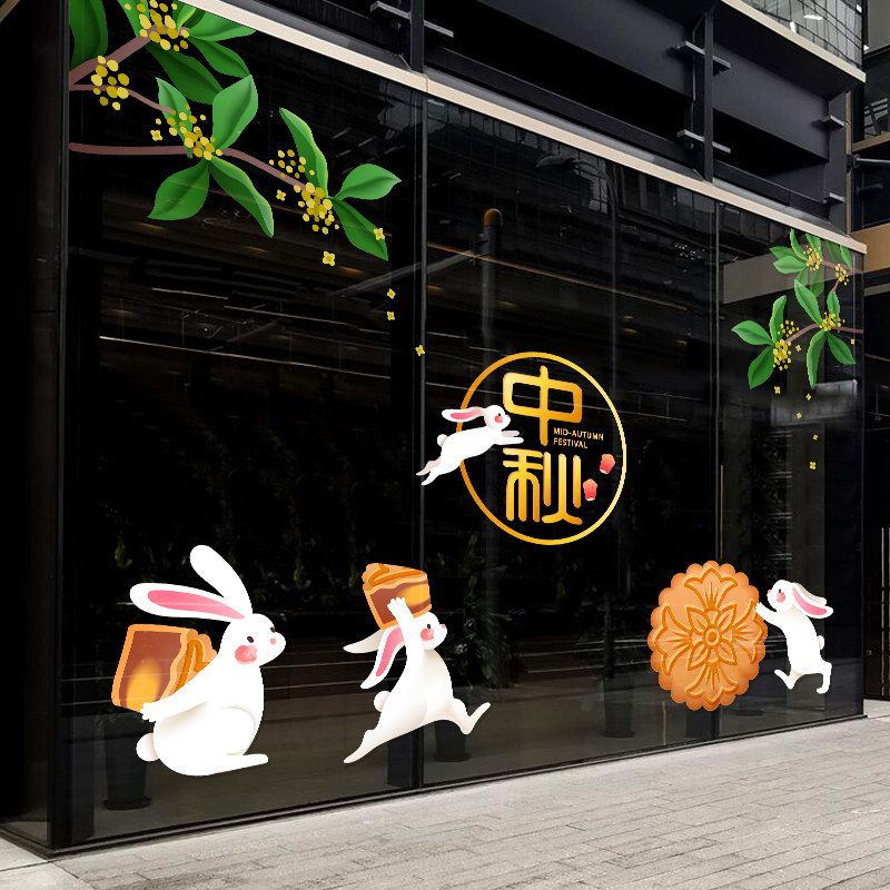 中秋节装饰创意玻璃窗花布置月饼甜品店铺门贴玉兔自粘贴纸墙贴画