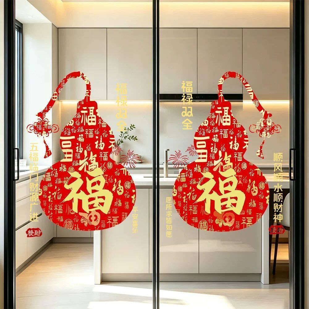 2027新年静电玻璃门贴福禄装饰窗花春节店铺橱窗氛围布置福字窗贴