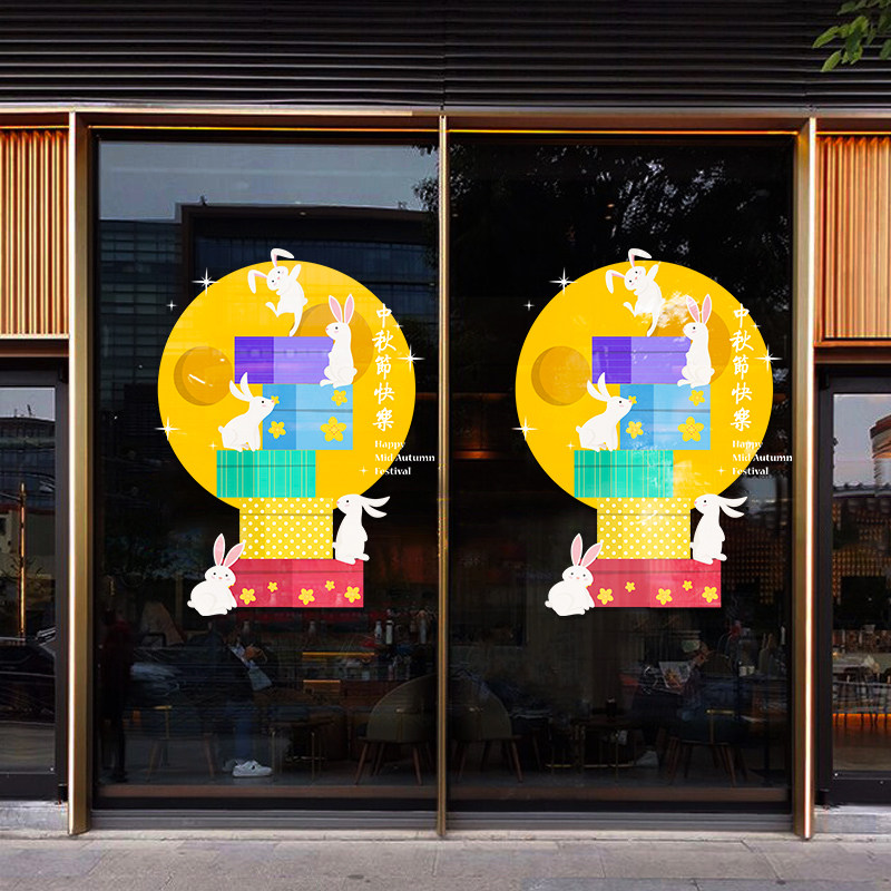 中秋节玻璃贴纸店铺商铺橱窗装饰布置用品静电门贴墙贴画无胶窗花