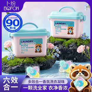 卜纷香氛洗衣凝珠6D多效合一去污持久留香除菌除螨正品官方旗舰店