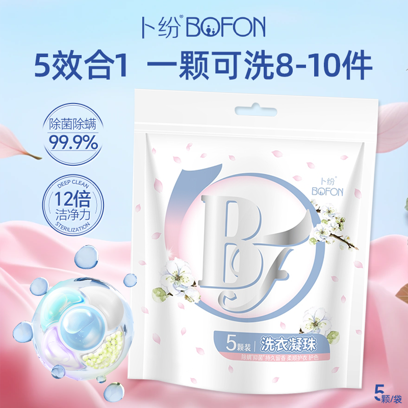【U先试用】卜纷5腔洗衣凝珠7g*5颗