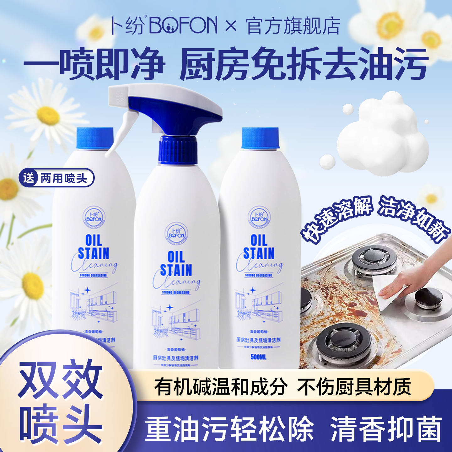 卜纷油污净厨房重油污清洁剂强力去污去油渍喷头通用官方旗舰店