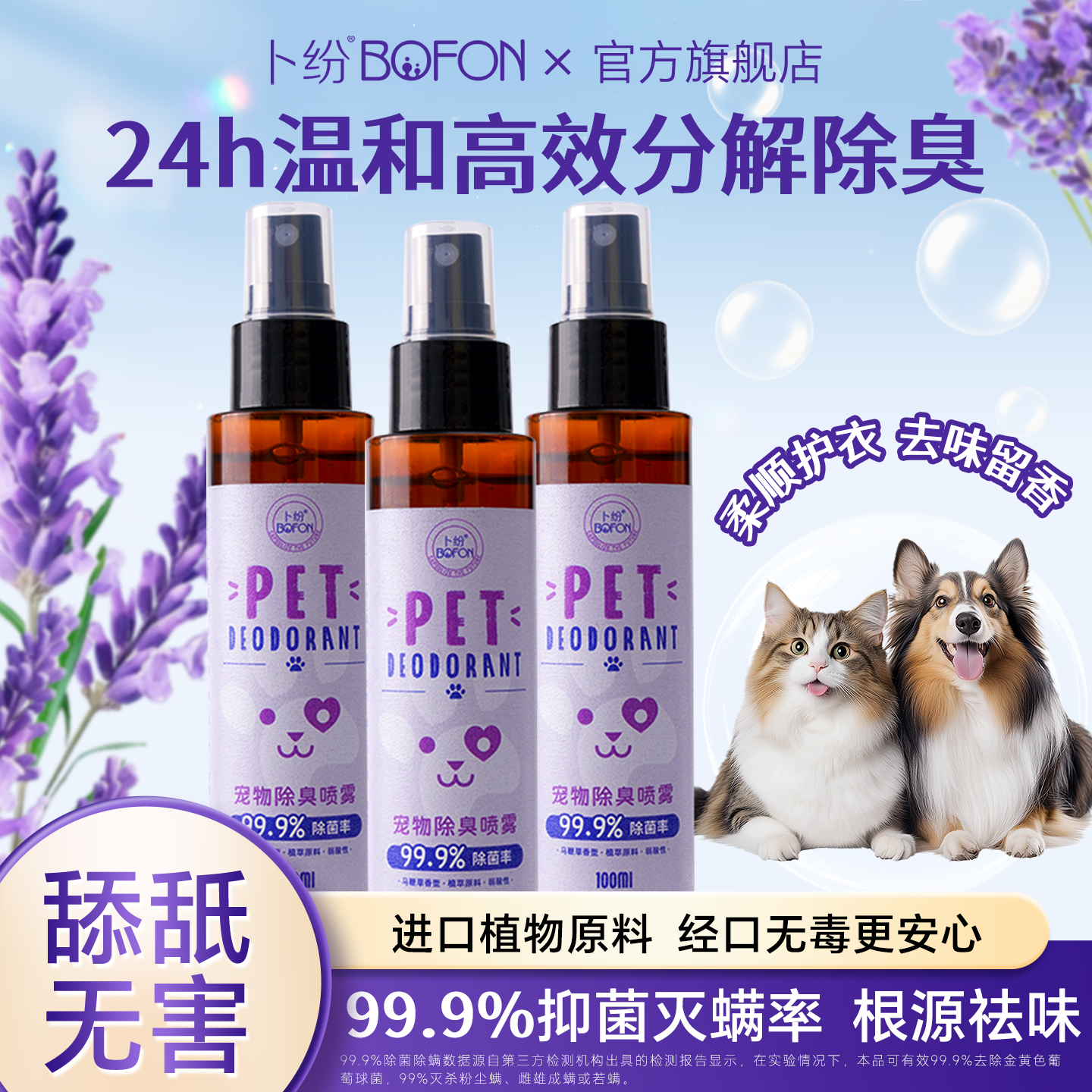 卜纷宠物除臭剂去异味留香清香喷雾抑菌除菌空气清新剂官方旗舰店