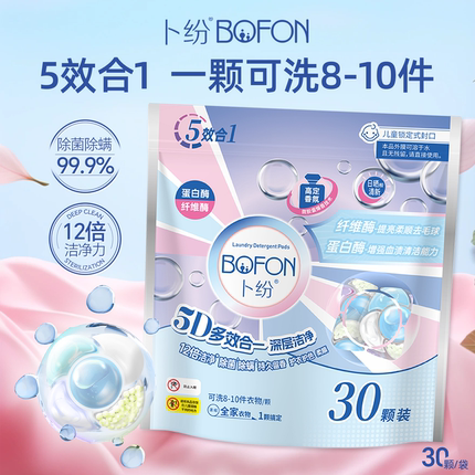 【U先试用】卜纷5腔洗衣凝珠7g*30颗除菌除螨持久留香深层洁净