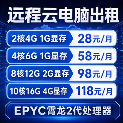 蜗客云电脑，远程电脑，免费试用