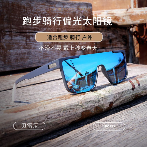 贝雷尼户外防风沙骑行登山墨镜