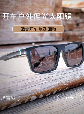 贝雷尼休闲钓鱼偏光太阳镜