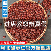 酸枣仁官方旗舰店正宗正品 药典注膏茶助眠中药材太行山特产代炒粉