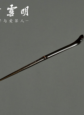 竹雪明|紫竹茶拨茶针两用 天然复古茶匙茶勺茶扒家用功夫茶道配件