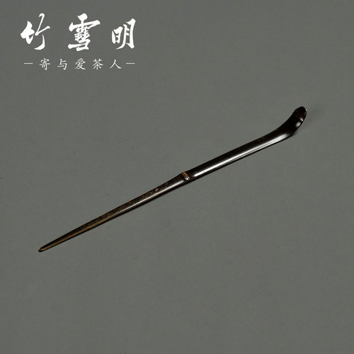 竹雪明紫竹茶拨茶针两用复古手工