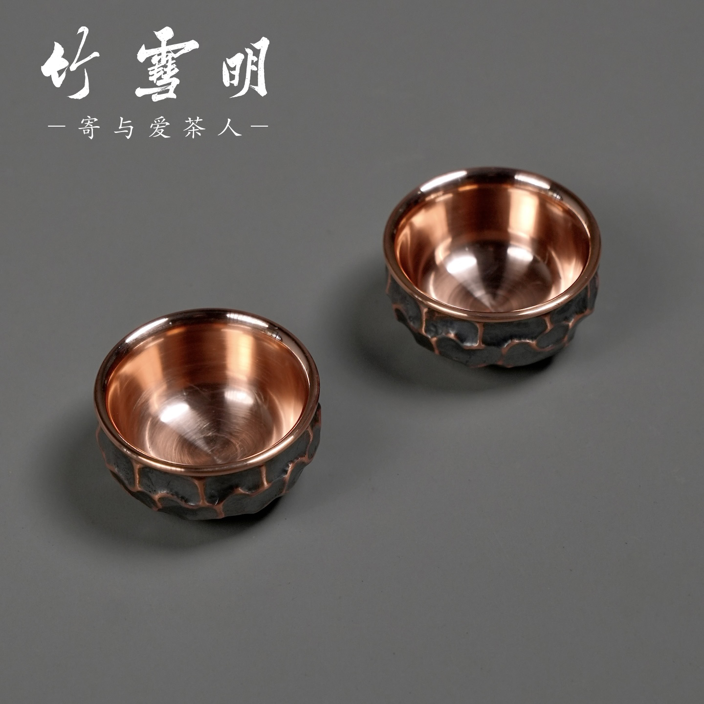 中式做旧色紫铜双层茶杯