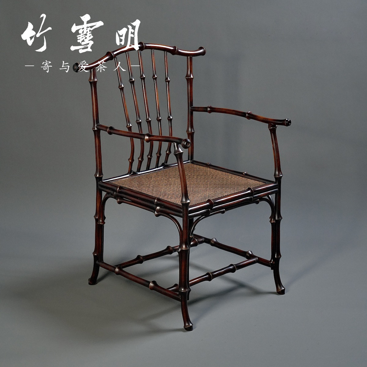 竹雪明|明式官帽椅扶手围椅禅意椅子茶室空间茶桌太师椅茶艺桌椅