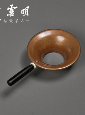 竹雪明|紫铜漏斗形投茶器倒入茶叶铜器导茶叶入壶口取茶器带手柄