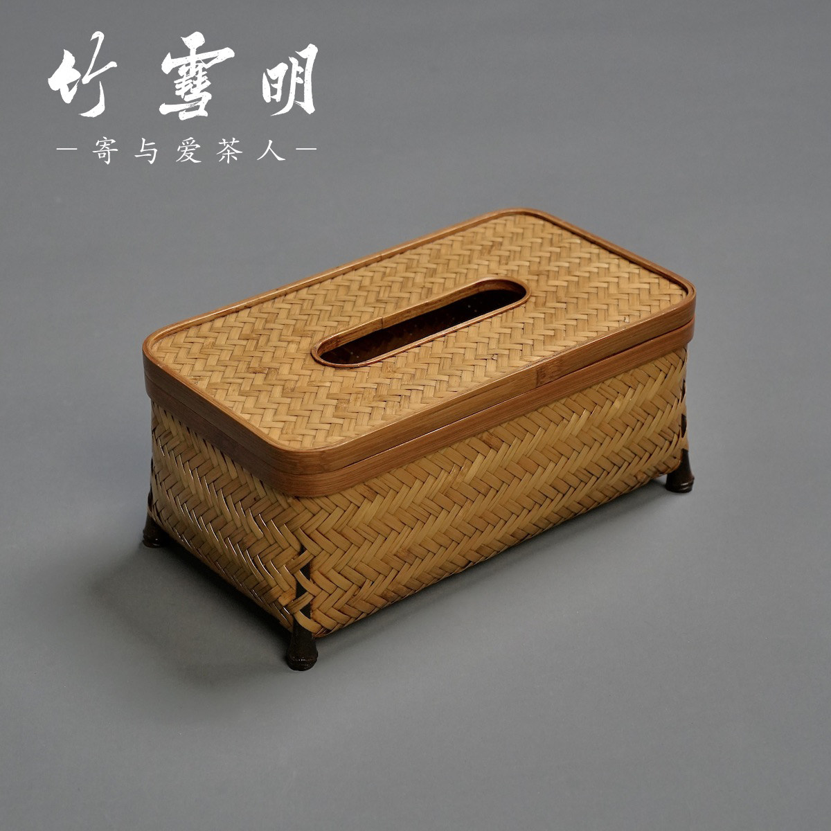 竹雪明|复古中式抽纸盒 竹编纸巾盒手工长方形客餐厅书房茶室
