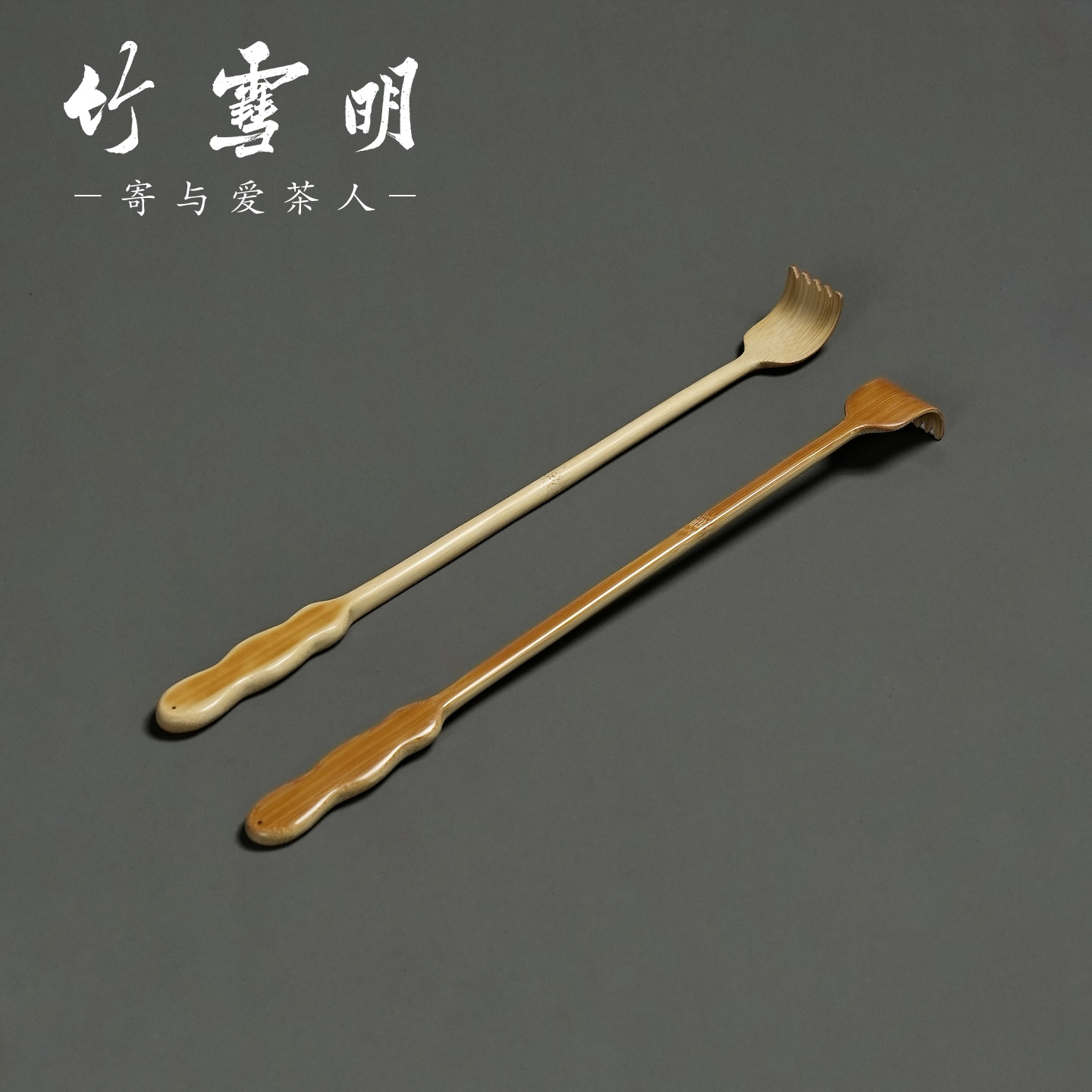 精品一体老玉竹抓背神器痒痒挠