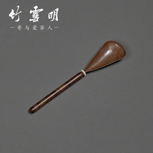 竹雪明｜紫铜锤纹木柄茶勺茶则