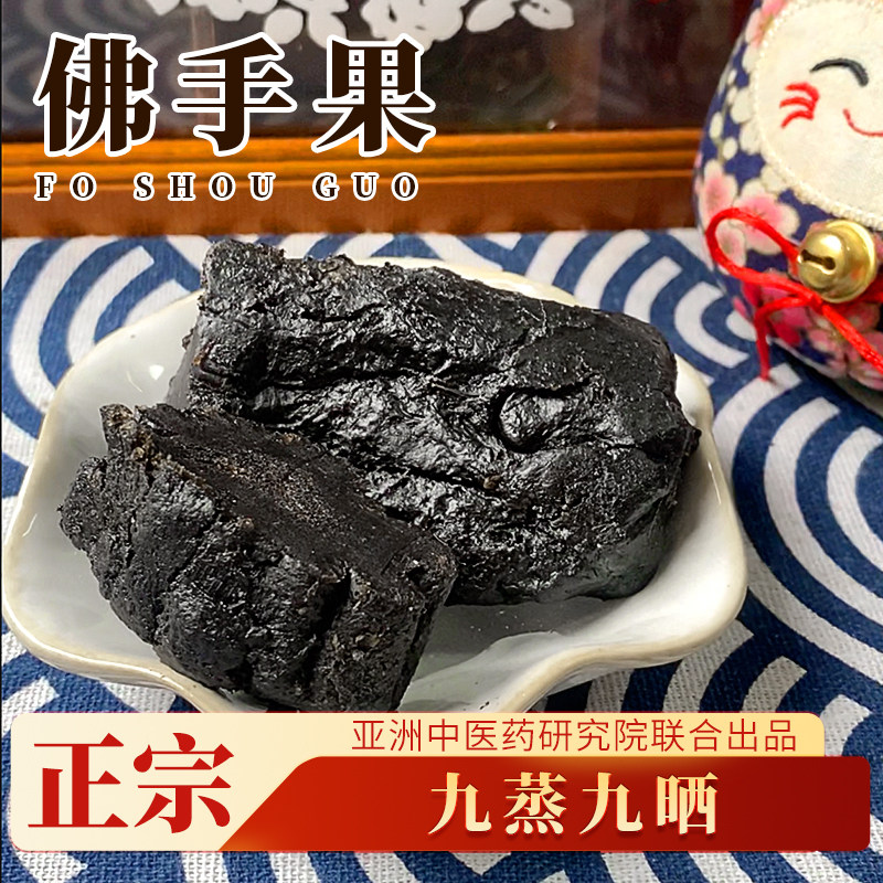 佛手果潮州三宝老香黄干橼茶喉宝凉果潮汕特产蜜饯果脯