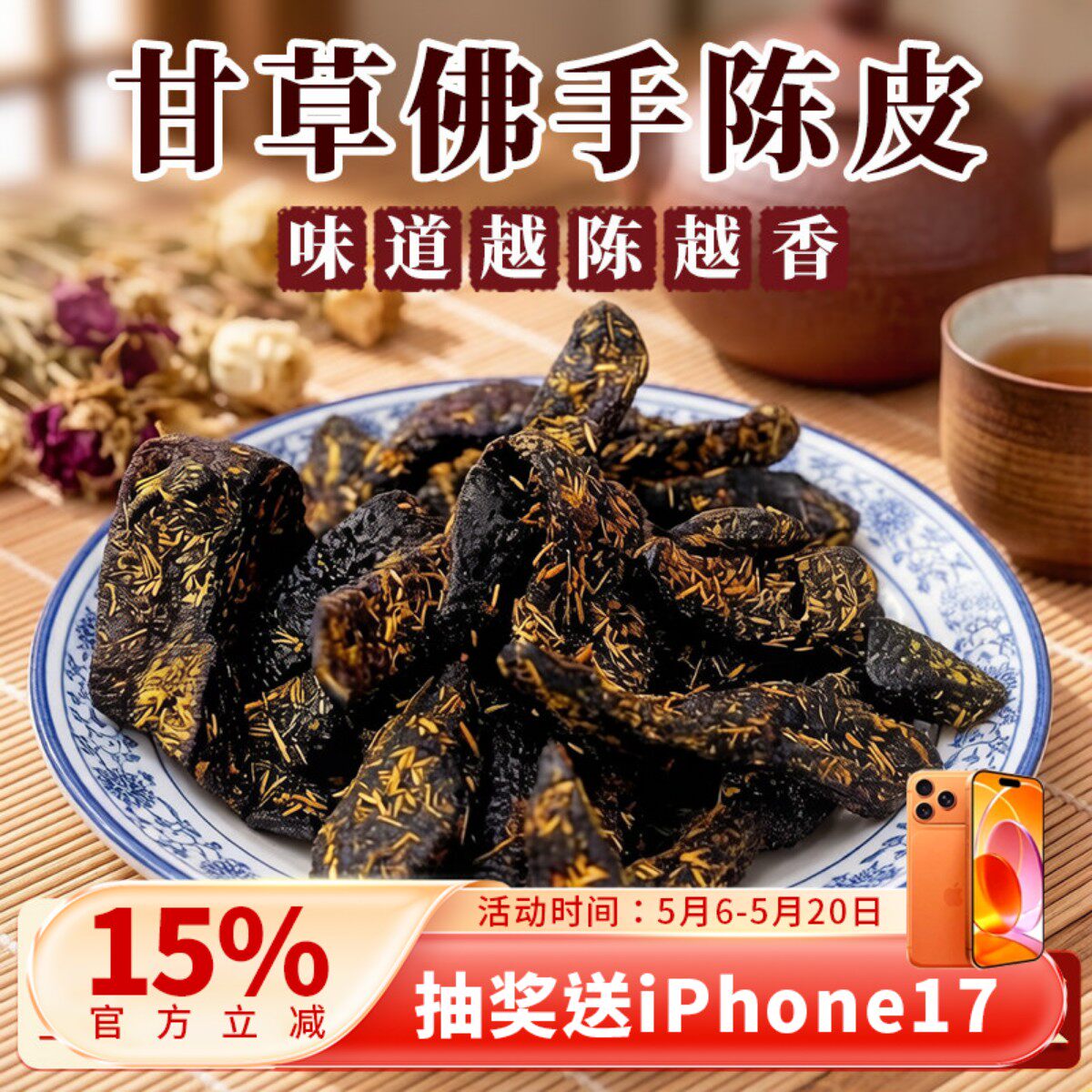 广东传统正宗泡水陈皮条零食即食蜜饯化陈年干嚼痰甘草佛手老陈皮