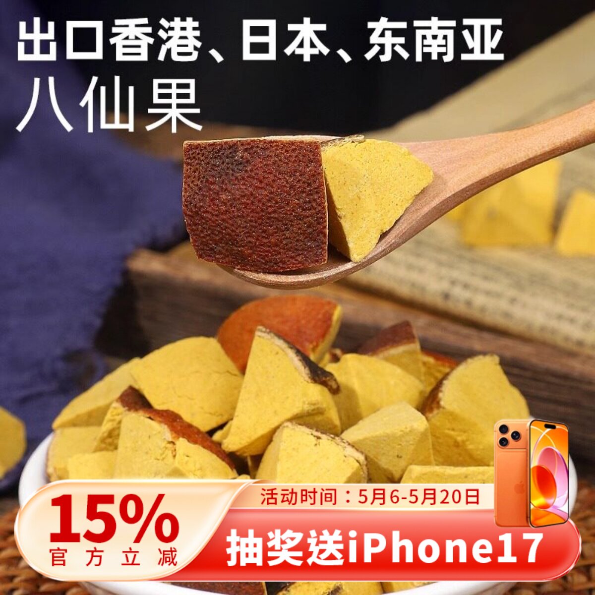 橘红八仙果正宗化州橘红果陈皮清凉润柚子喉化桔红果无糖台湾