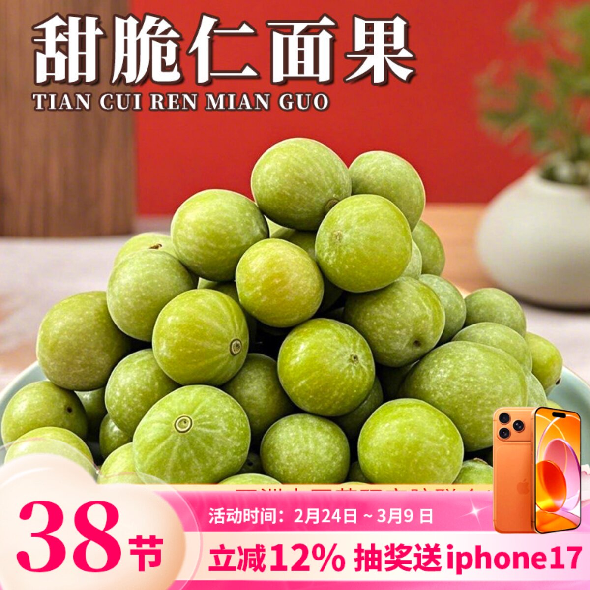 甜脆仁面果广式蜜饯人面果银稔果新兴凉果特产休闲零食银链果