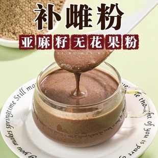 亚麻籽无花果粉搭养雌黄体酮天然全粉种子循环官方旗舰店补代餐粉