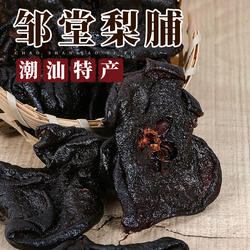 邹堂梨脯潮汕特产揭阳正宗青皮梨办公室泡茶煮水送礼佳品