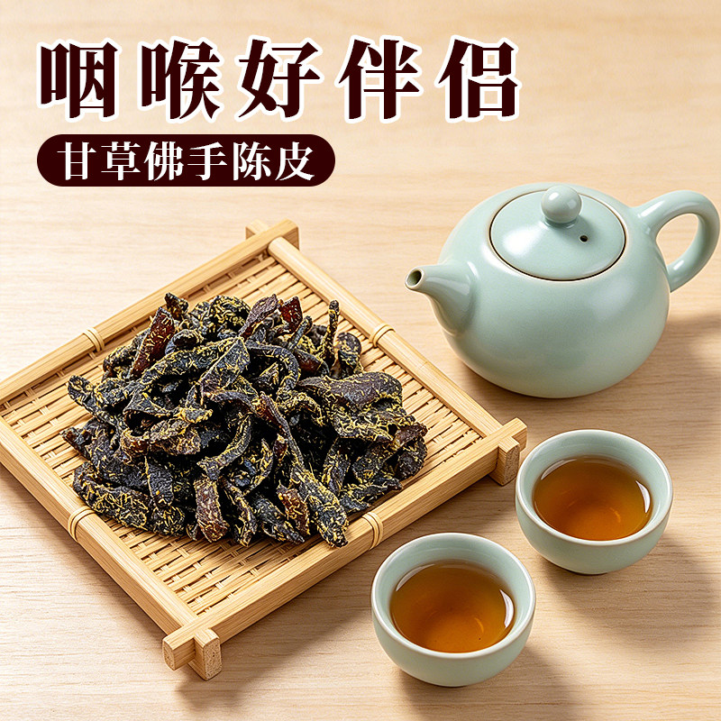 老陈皮泡水陈皮条蜜饯化广东传统正宗甘草佛手陈年零食即食干嚼痰