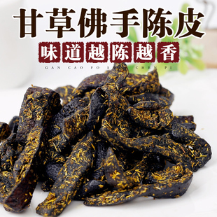 广东传统正宗甘草佛手老陈皮泡水陈皮条蜜饯化陈年零食即食干嚼痰