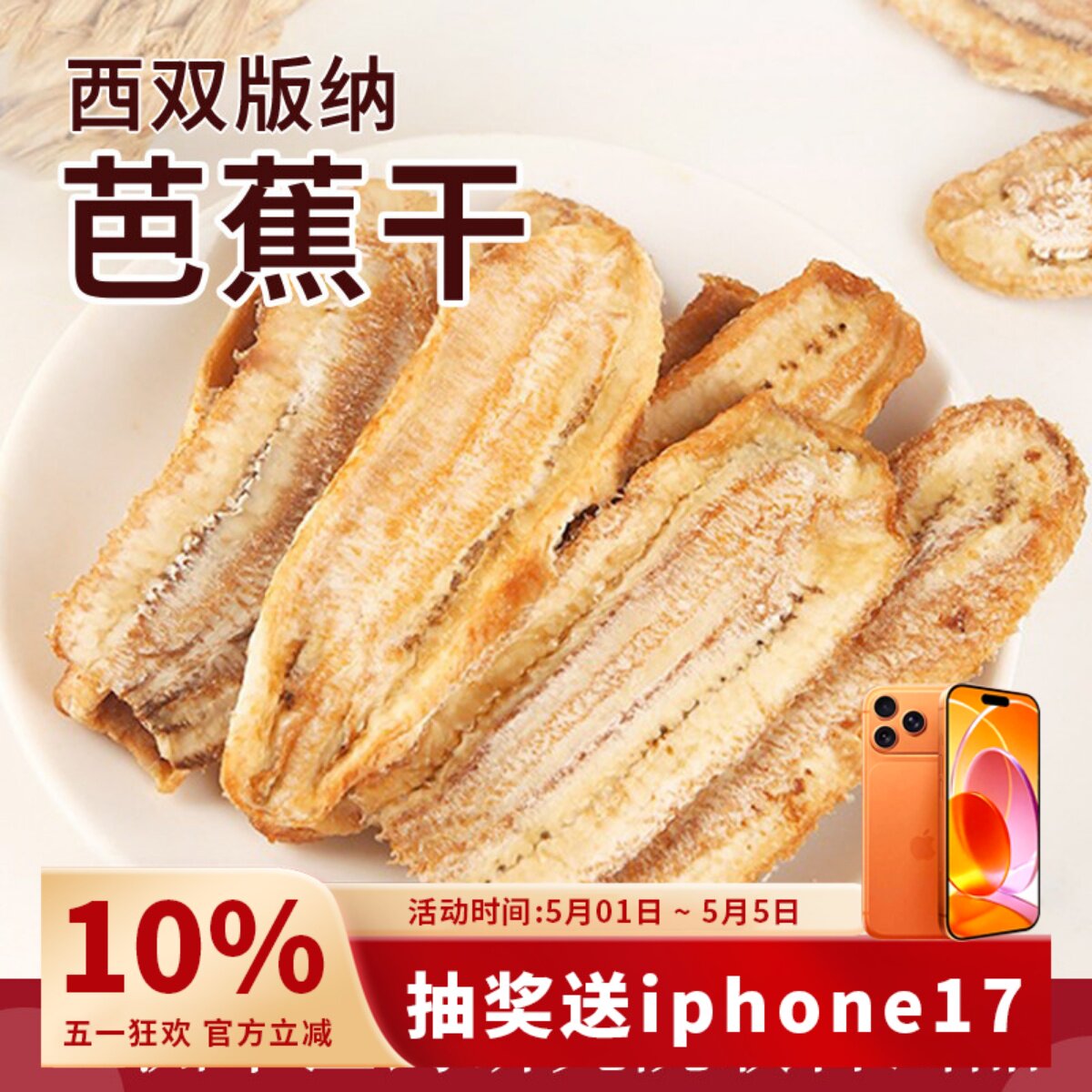 西双版纳芭蕉干非油炸无软糯香蕉干傣家原味水果片云南特产添加