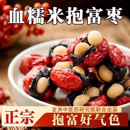 【亚洲中医药研究院】抱富枣第1