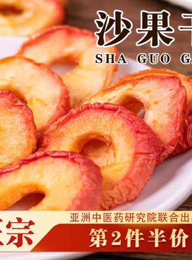 内蒙古特产沙果干苹果干酸海棠果薛银川贺兰山西宁夏记脯添加无核