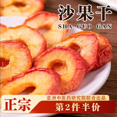 【亚洲中医药研究院】沙果干第1