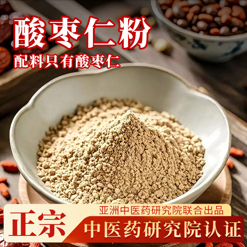 【已喝睡10万人】酸枣仁粉图片