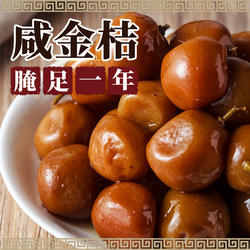 咸金桔腌制手工咸柑橘老药桔盐渍咸柑桔泡水500g玻璃罐装潮州潮汕